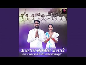 Satnaam Ke Jot Jala Le