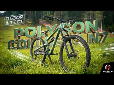Testing the Polygon Collosus N7 (2025) \\ ALL-RUSSIAN BIKE TEST DRIVE