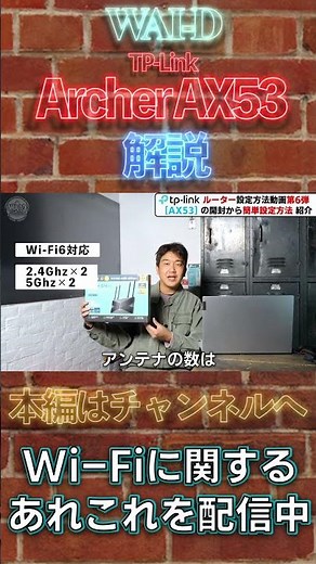 【WiFiルーター】スマホひとつで Archer AX53 初期設定・高速化【TP-Link】