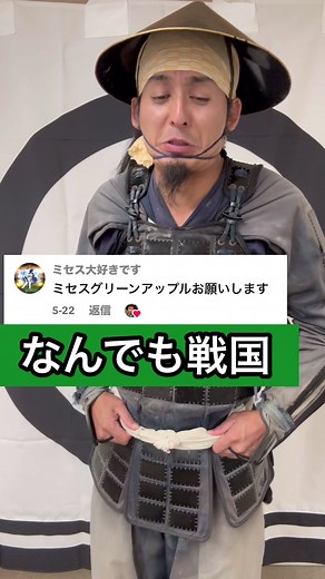 戦国時代とミセスグリーンアップルの旅