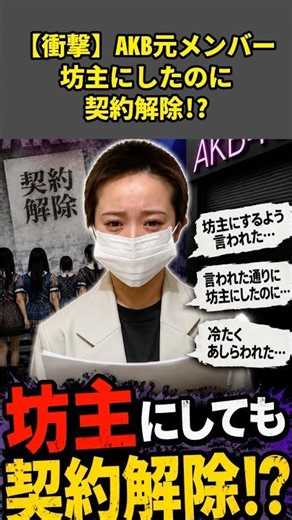 [Shocking] Former AKB member fired despite shaving her head!? #ReactionCompilation #akb48