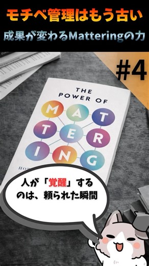 【誰でも洋書】The Power of Mattering④ #howtobebold #shift #the