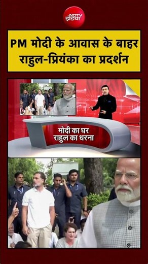 Syed Suhail | Rahul Gandhi News Today: PM मोदी के घर आवास के बाहर राहुल-प्रियंका का प्रदर्शन #shorts