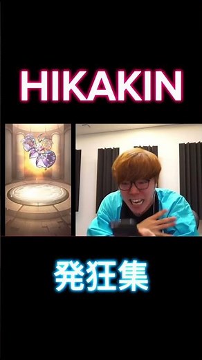 HIKAKIN発狂集 #hikakin