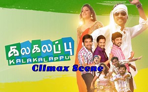 1.3M views · 55K reactions | Kalakalappu | Climax Scene | Best Comedy Movie | 2012 | Part-10 Manickam kidnaps Maya and Madhavi and threatens Seenu and Raghu to give back the diamonds. A fight sequence follows where Seenu and Raghu beat Manickam. In the meantime, they also grab the hotel's documents from Dharmarajan. The police restore the diamonds and arrest Dharmarajan and Manickam. Seenu unites with Madhavi and Raghu with Maya. | Bicstol Videos | Facebook