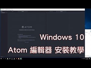 Atom 編輯器 安裝教學