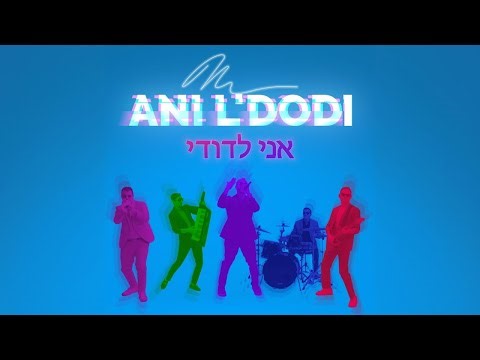 Mordy Weinstein - Ani L’Dodi | מורדי ויינשטיין – אני לדודי [Official Music Video]