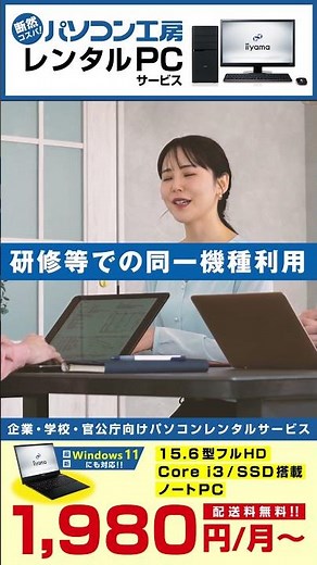 パソコン工房 レンタルPCサービス