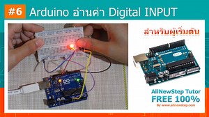 #6 สอน Arduino Tutorial : Arduino ควบคุมขา Digital INPUT