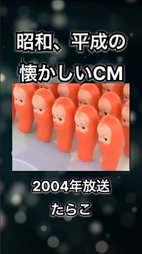 [Nostalgic Showa and Heisei era commercials] Tarako (cod roe) Kewpie #shorts