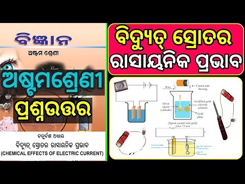 Class 8 science chapter 14 question answer odia medium | bidyut sratara rasayanika prabhaba class 8