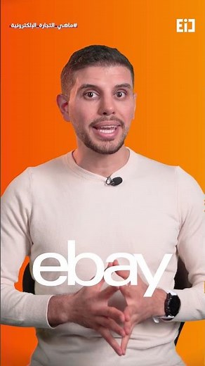 ماهي التجارة الإلكترونية؟