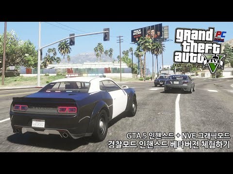 경찰모드 인핸스드 베타버전 체험하기! - GTA V 인핸스드 모드 탐구하기 #2