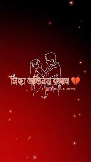 Assamese Sad Story // Short video // Assamese new Story 2026 #romantic #lovestatus #lovequotes