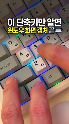 윈도우 화면 캡처 단축키 완벽 가이드