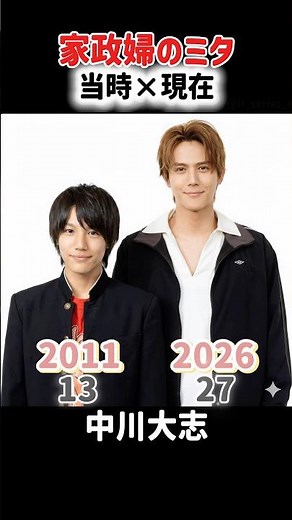 家政婦のミタ【当時×現在】#松嶋菜々子 #中川大志 #本田望結 #相武紗季 #忽那汐里 #平泉成 #やさしくなりたい