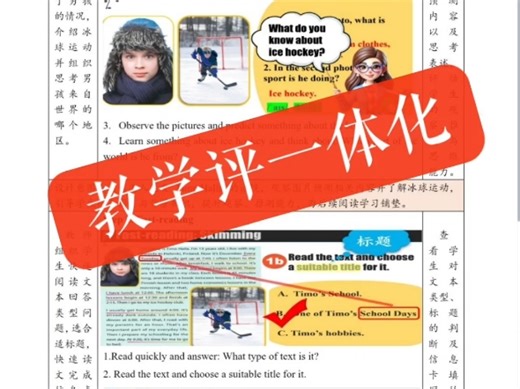 新人教七上Unit6 A Day in the Life. B部分阅读教学设计，教学评一体化#英语课件 #备课 #大单元教学