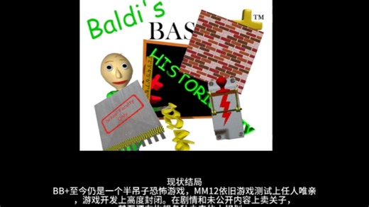 【Baldi's Basic Plus】BB 的各种结局