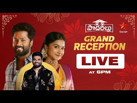 Podarillu Grand Reception | Chakri - Mahalakshmi | Star Maa