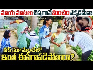 భర్త తాగుబోతైతే భార్య తిరుగుబొతు కావాల్సిందేనా ? | #tag Entertainments