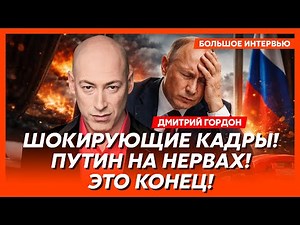 Гордон: Дебил! 4 года воевать и обос*аться – это такой был план?!