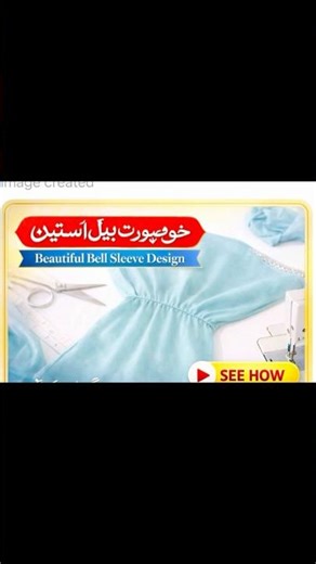 Beautiful bell sleeve design👌#shortvideo #stitchtricks #sewing #mariyafashionpoint