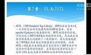 轻松学Java Web视频07 ：EL与JSTL