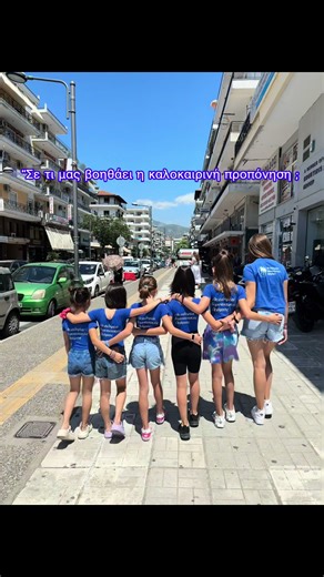 “Στη ρυθμική γυμναστική, η καλοκαιρινή προπόνηση είναι απαραίτητη. Είναι η περίοδος που το σώμα δεν συντηρεί — αλλά εξελίσσεται.🩷💜💙 Χτίζεται ευλυγισία, ενδυνάμωση και τεχνική, χωρίς την πίεση των αγώνων. Εδώ μπαίνουν τα θεμέλια της νέας χρονιάς.”✨🔝