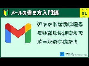 【メールの書き方入門編】チャット世代に送る これだけは押さえてメールのキホン！（西南学院大学）