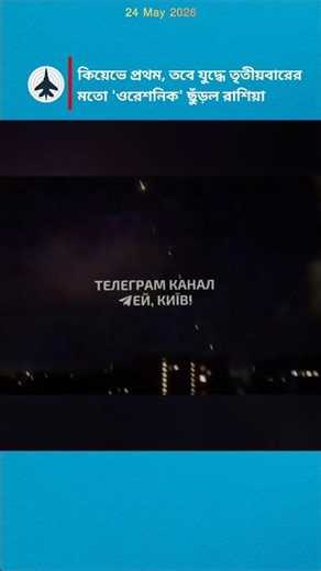 Oreshnik Hypersonic and Iskander Missiles: Strategic Strike Explained