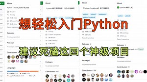 这可能是普通人入门Python最好的机会了！建议所有正在入门Python的都去死磕这四个神级项目！——人工智能/Python/GitHub