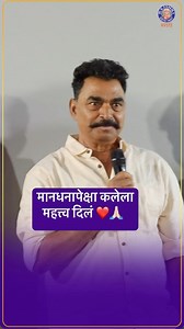 11K views · 275 reactions | पावटॉलॉजी चित्रपटासाठी मानधनापेक्षा भूमिकेला महत्व दिल्याबद्दल अभिनेते @sayaji_shinde व्यक्त झाले. ❤️ #rajshrimarathi #sayajishinde #pavtology | Rajshri Marathi | Facebook