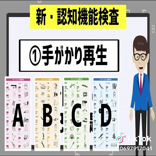 認知機能検査の新問題パターンD