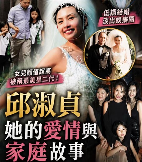 邱淑贞为爱退圈！嫁富商沈嘉伟后消失娱乐圈，3个女儿颜值惊艳全网！