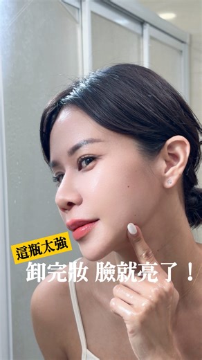 💋Royal Wei💋 on Instagram: "很多人問我術後怎麼卸妝？ 這瓶全新植村秀「酒粕活酵淨亮潔顏油」是第一瓶醫美級修護潔顏油，專為醫美後與敏感肌設計。 酒粕白油質地超水感！！！重點是裡面的清酒酒粕活效修復因子可以修護肌膚屏障，甚至還加入紅沒藥醇舒緩泛紅！讓肌膚舒緩又透亮✨ 有些人術後怕乾改用卸妝乳，但乳狀質地分子較大，針對「成膜型防曬」或「藥膏」常有洗不乾淨、導致毛孔堵塞長粉刺的疑慮，這瓶雖然是油，乳化極快完全不摩擦肌膚！！卸完像剛敷完臉，穩定膚況超有感！肌膚敏感的、做完醫美需要術後修護的，真的別讓錯誤的清潔毀了妳的黃金修護期～～ @shuuemuratw #植村秀 #酒粕活酵淨亮潔顏油 #酒粕白油 #第一支醫美級卸妝 #7天嫩白發光"