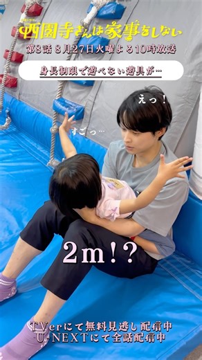 【公式】「西園寺さんは家事をしない︎」❁7月期火ドラ on Instagram: "🌼 🧵第8話8/27(火)よる10時🪡 #西園寺さんは家事をしない ❁ ———————————————❁ まさかの！ 楠見親子＋横井さんでトンデミ！！🤸🏻‍♂️➿ 撮影合間はゲーム体験したり ルカちゃんお手製のアトラクションで 遊んだり…？🎡 まだみていない方はTVerで✔︎ U-NEXTでは全話配信中🔗 #松本若菜 #松村北斗 #倉田瑛茉 #津田健次郎"