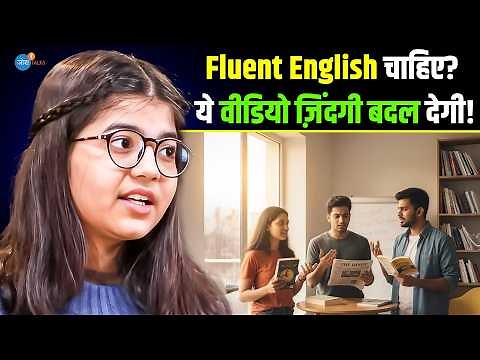 बस ये Tips Follow करो—English बोलना हो जाएगा आसान | Tejasvi Rajput | Motivational | Josh Talks Hindi