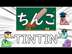 【Party Parrot】「んこ」で終わる単語を学んだParrot【パーティーパロット】【TINTIN Parrot】