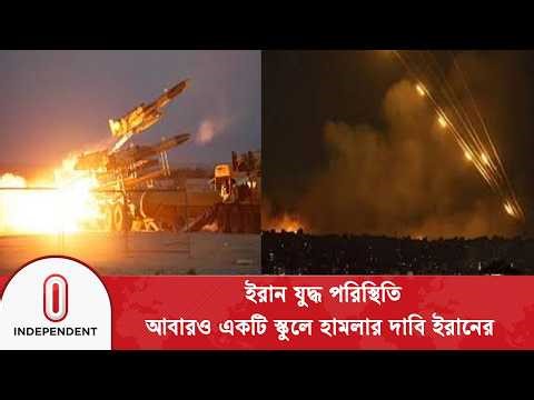 ইসরায়েলে নতুন দফায় ক্ষে/প/ণা/স্ত্র হা/ম/লা ইরানের | IranIsrael Conflict | Independent TV