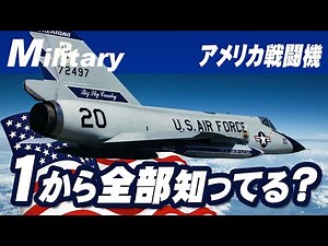 Do you know all the "F"s in American fighter planes? (With explanation)