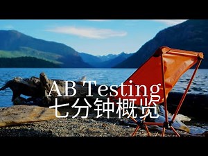AB Testing概览