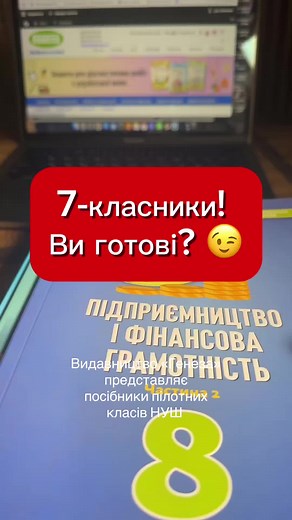 Нові підручники для 8 класу НУШ: обкладинки та анонси