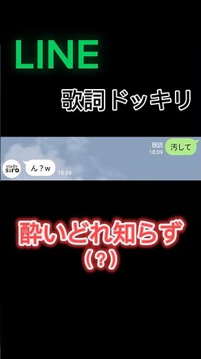【歌詞ドッキリ】酔いどれ知らず（？）