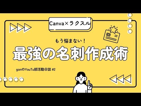 【YouTu部活動日誌#2】名刺作成動画を作ってみた！