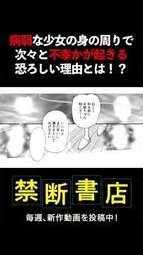 What is the terrifying reason behind the series of misfortunes that befall a sickly girl? #Shorts...