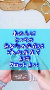 What do I and I mean to that person? Tarot reading #Uranai #Fortune telling #Love #The other pers...