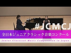 高田 衣蕗(ソプラノ)平井康三郎/ゆりかご(第42回全日本ジュニアクラシック音楽コンクール全国大会)