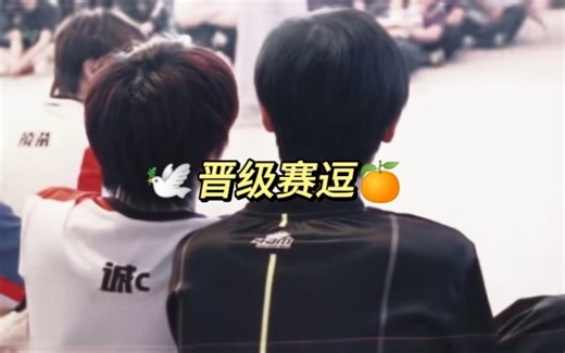 【3c】33永远在逗诚c的路上