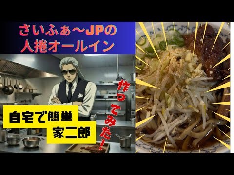 革命:ガラ無しでお店超え！骨付きバラ肉と香味野菜で作る極上家二郎がヤバすぎたREVOLUTION: Better Than the Shop! Home Jiro via Bone-in Pork.