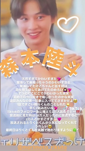 森本陸斗を推す！言いたいこと全描写